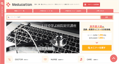 Desktop Screenshot of meducation.jp